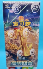 Pokemon Chinese Reward Round Booster Box - CSV4
